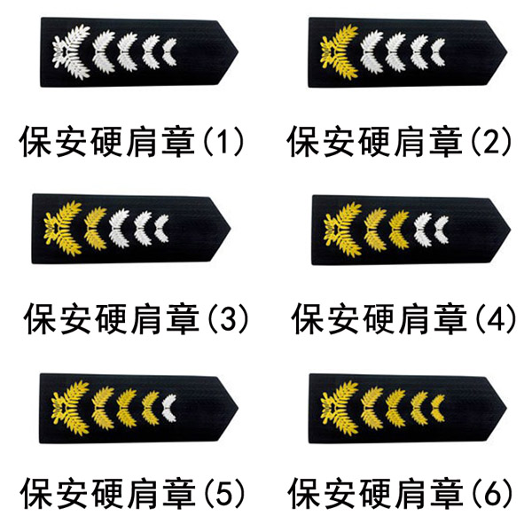保安肩章